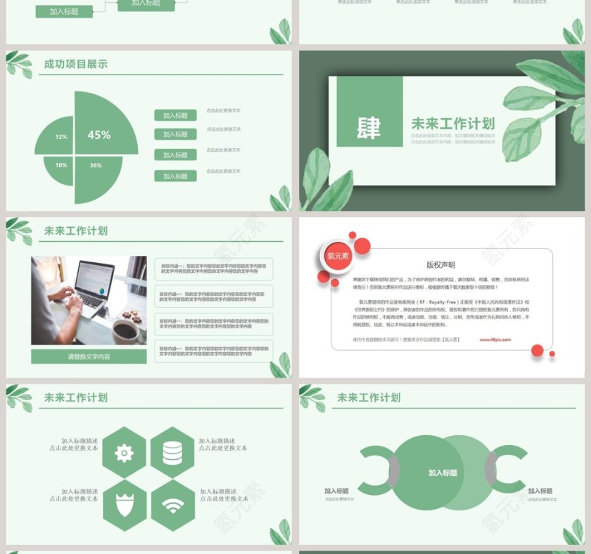 小清新春季汇报PPT第4张