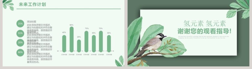 小清新春季汇报PPT第5张