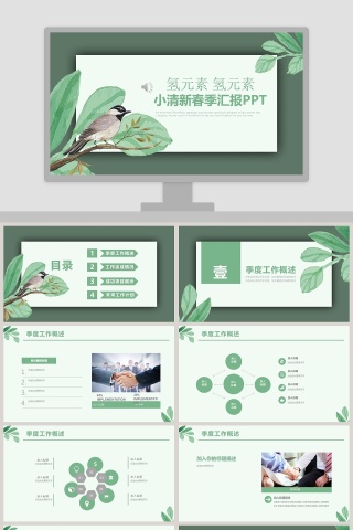 小清新春季汇报PPT