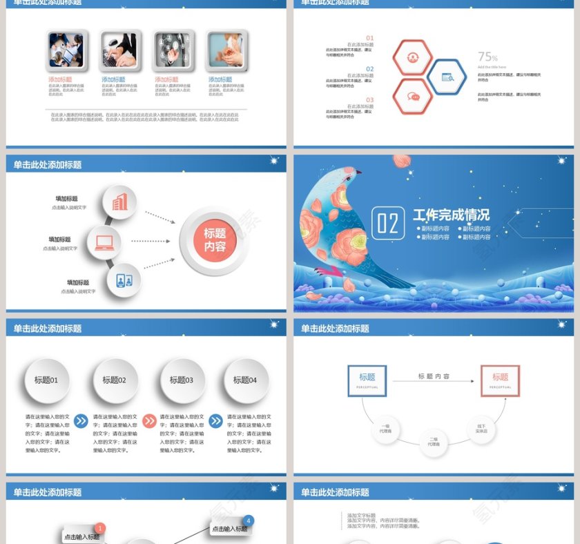 卡通小鸟工作总结ppt模板第2张