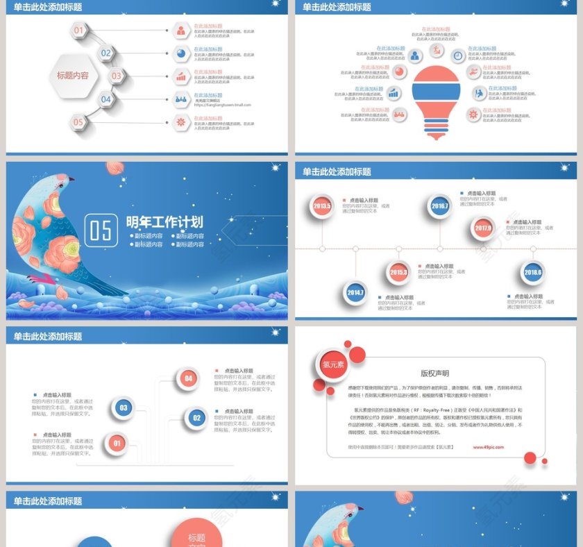 卡通小鸟工作总结ppt模板第5张