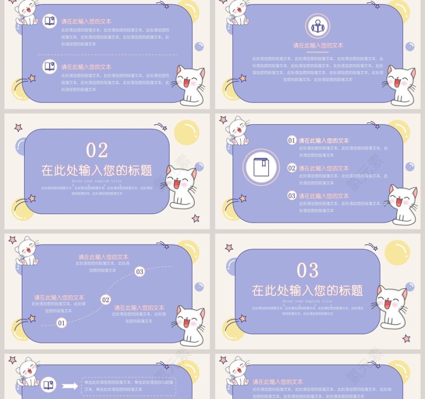 可爱卡通教学通用PPT模板第2张