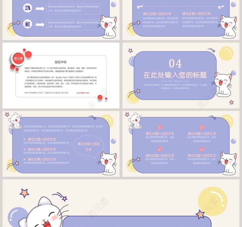 可爱卡通教学通用PPT模板第3张