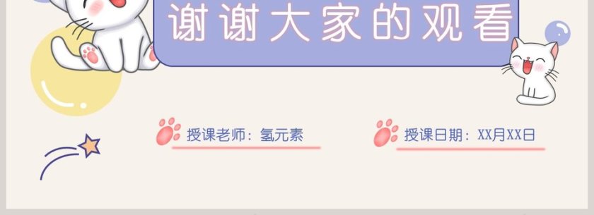 可爱卡通教学通用PPT模板第4张