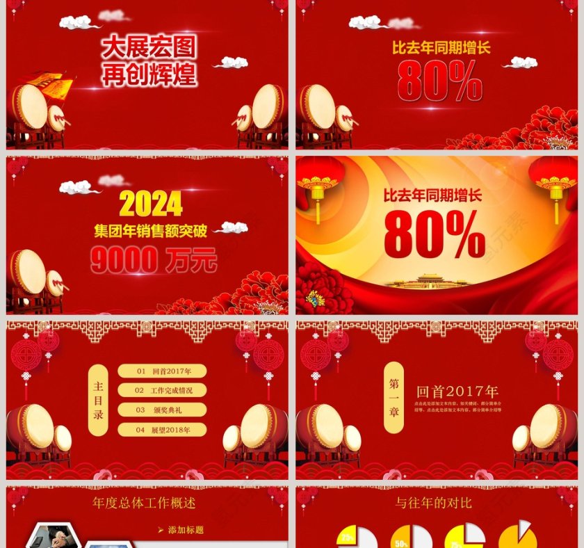 红色大气年会颁奖典礼PPT第2张