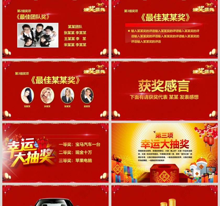 红色大气年会颁奖典礼PPT第5张