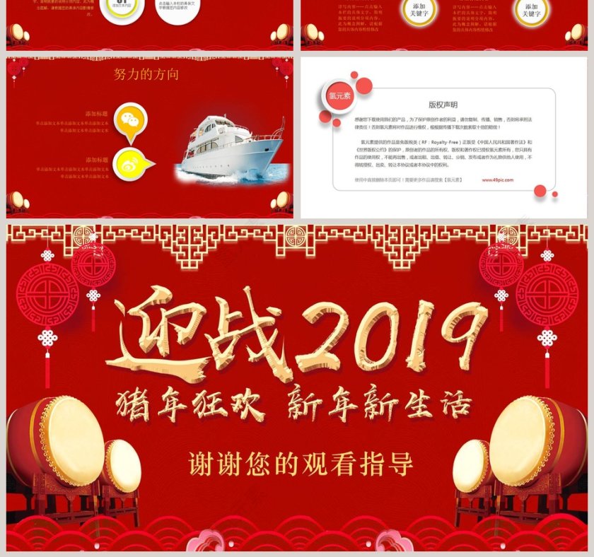 红色大气年会颁奖典礼PPT第7张