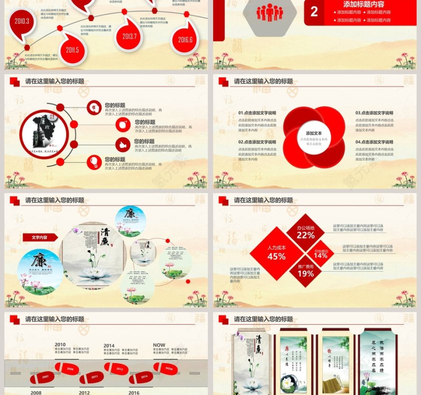 水墨荷花反腐倡廉教育廉政党课PPT模板幻灯片第3张