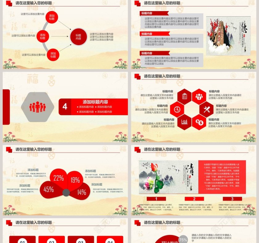 水墨荷花反腐倡廉教育廉政党课PPT模板幻灯片第5张