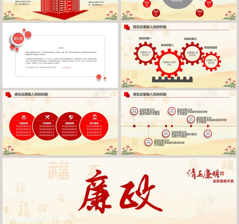 水墨荷花反腐倡廉教育廉政党课PPT模板幻灯片第7张