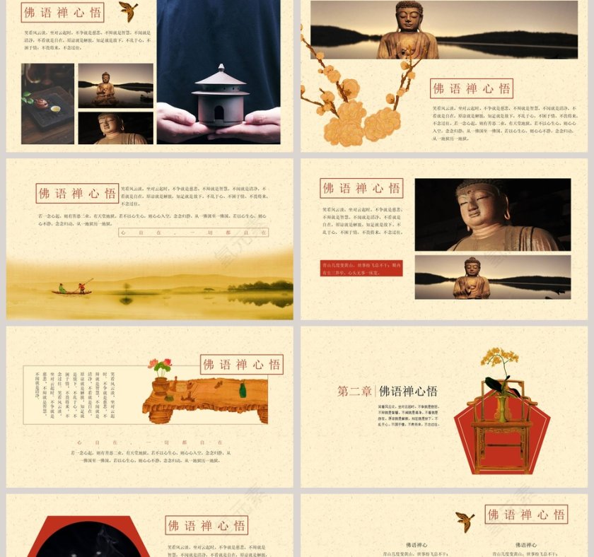 佛语禅心悟PPT第2张