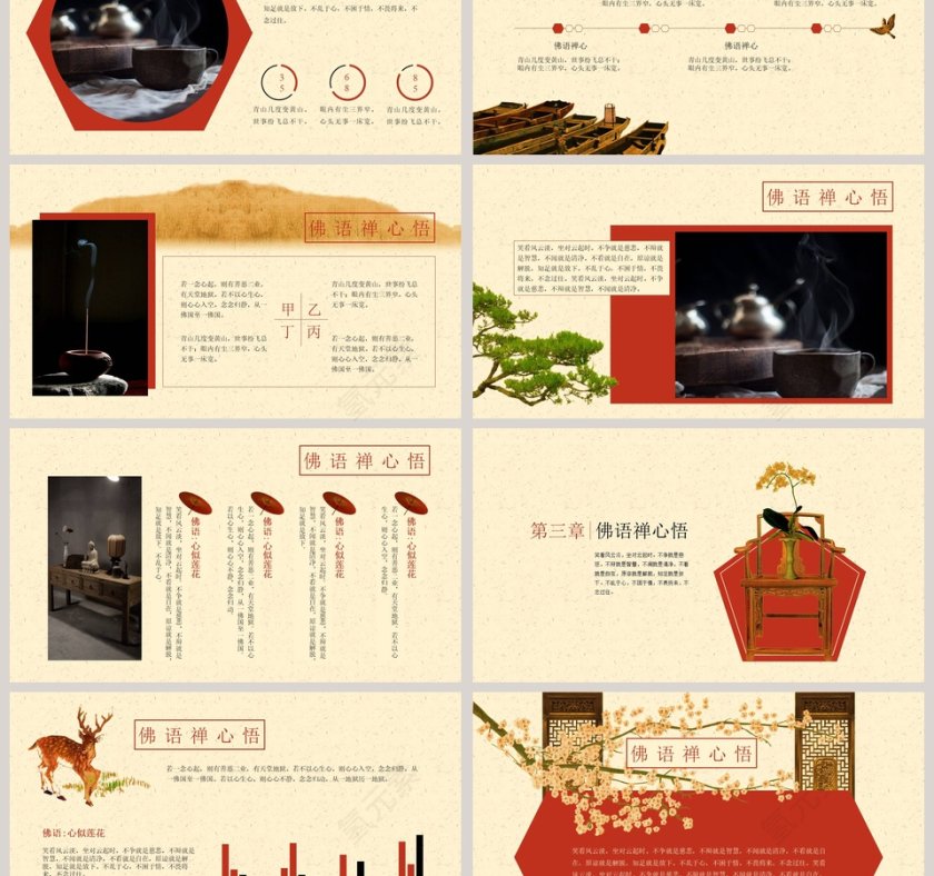 佛语禅心悟PPT第3张