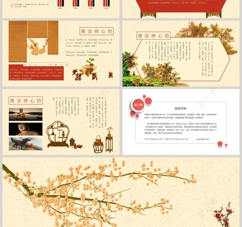 佛语禅心悟PPT第4张