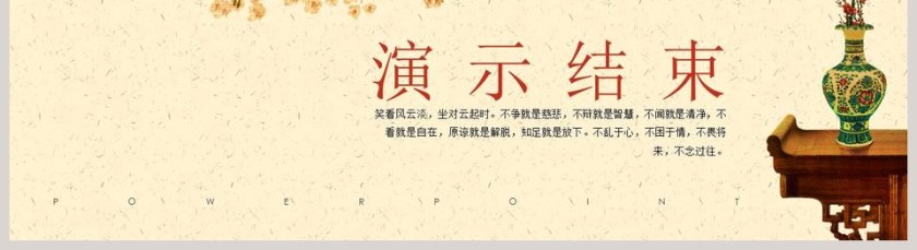 佛语禅心悟PPT第5张