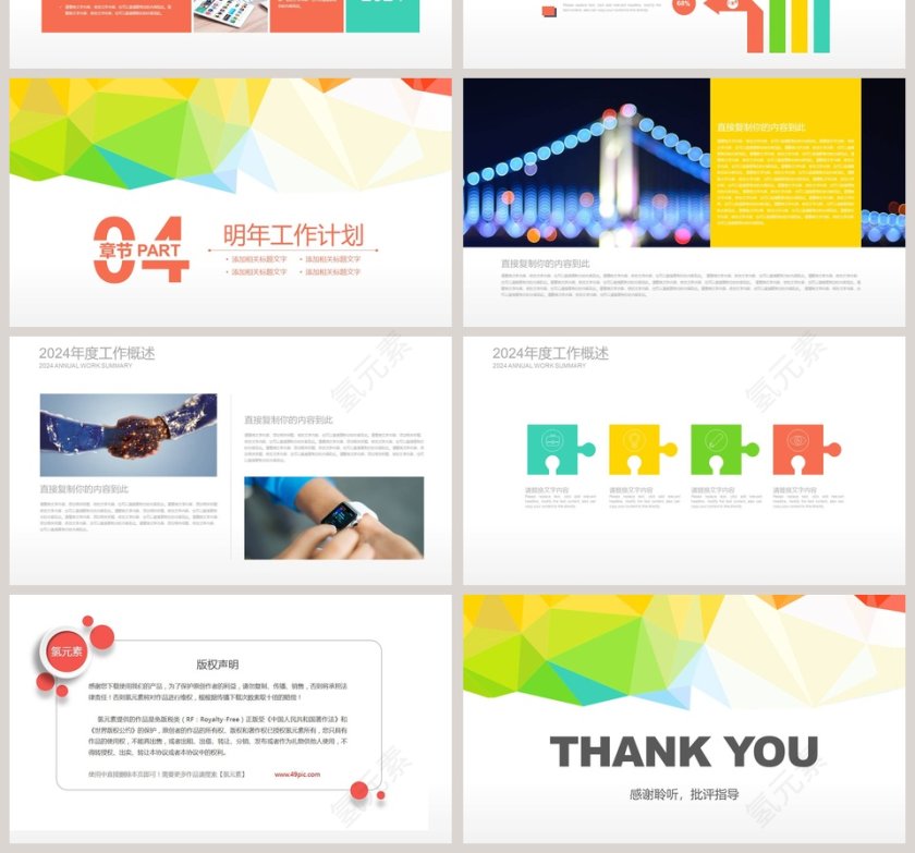 清新简约大学生职业规划PPT第4张