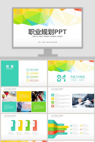 清新简约大学生职业规划PPT