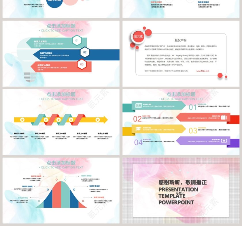 粉色简约小清新教育通用模板第4张