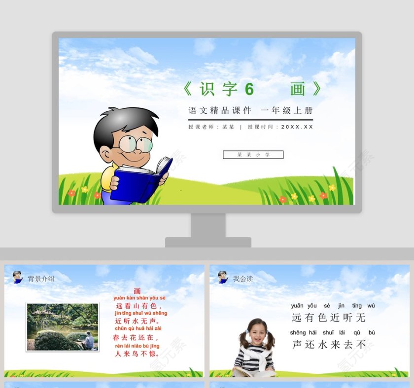 教学ppt课件第1张