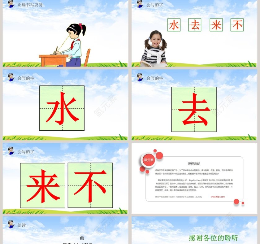 教学ppt课件第2张