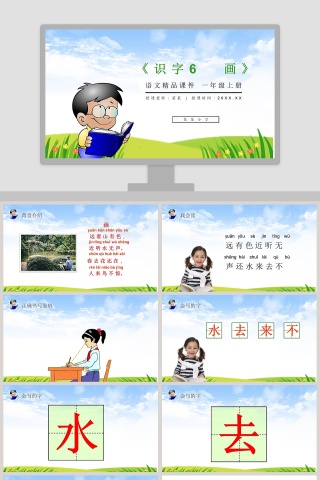 教学ppt课件