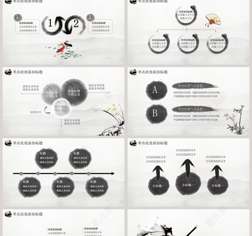 太极功夫水墨精美通用武术PPT第2张