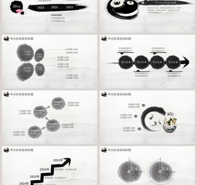 太极功夫水墨精美通用武术PPT第3张