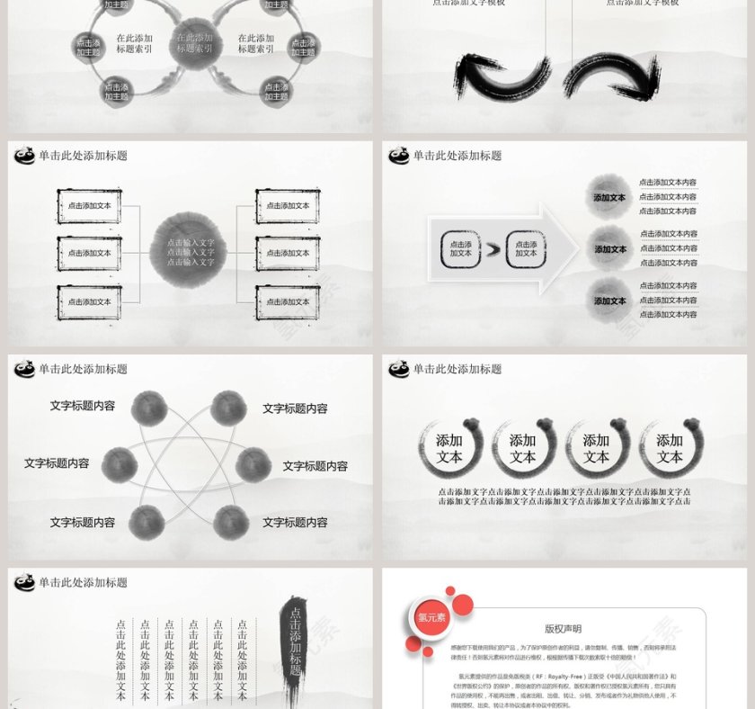太极功夫水墨精美通用武术PPT第6张