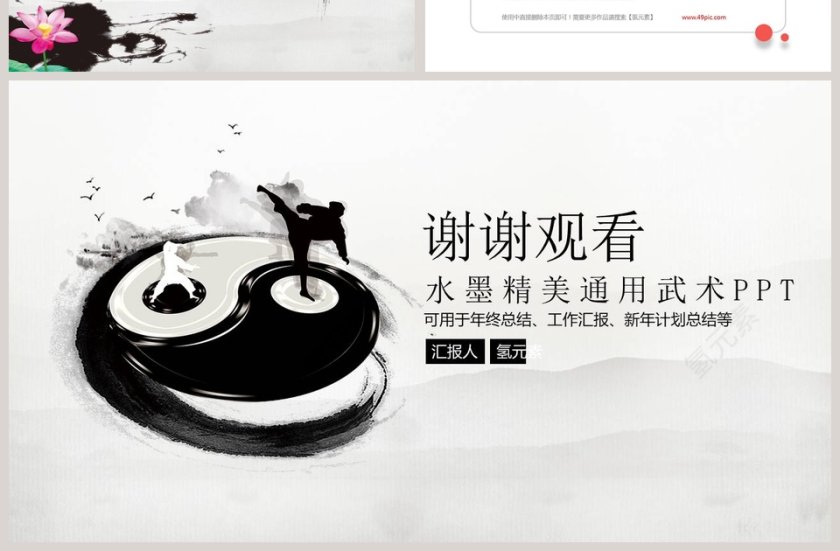 太极功夫水墨精美通用武术PPT第7张