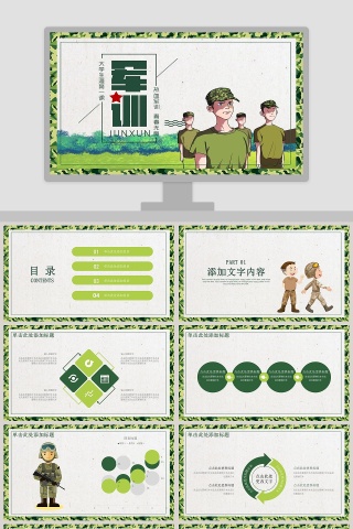 新生军训ppt