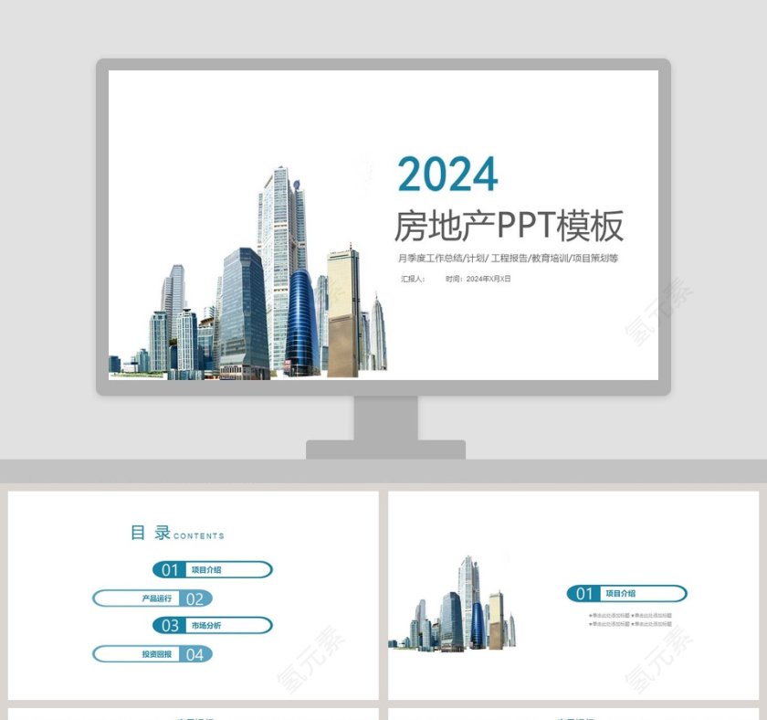 简约清新房地产商业计划书PPT模板第1张