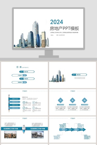 简约清新房地产商业计划书PPT模板