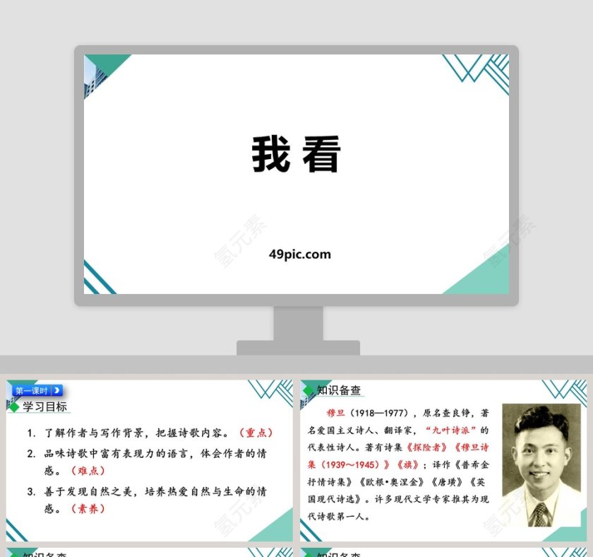 语文教学我看PPT课件第1张