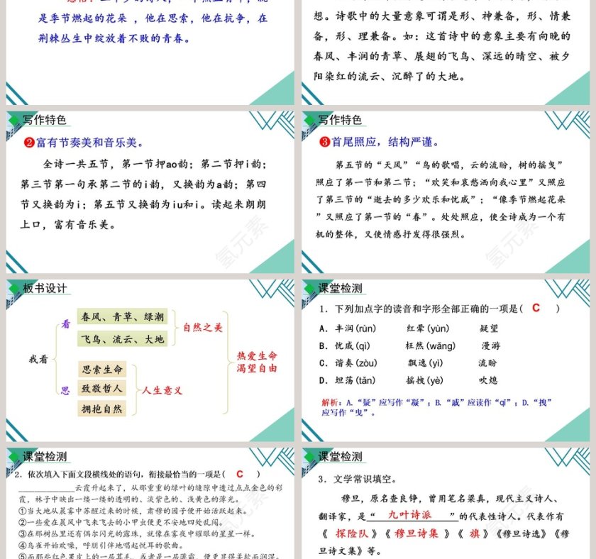 语文教学我看PPT课件第6张