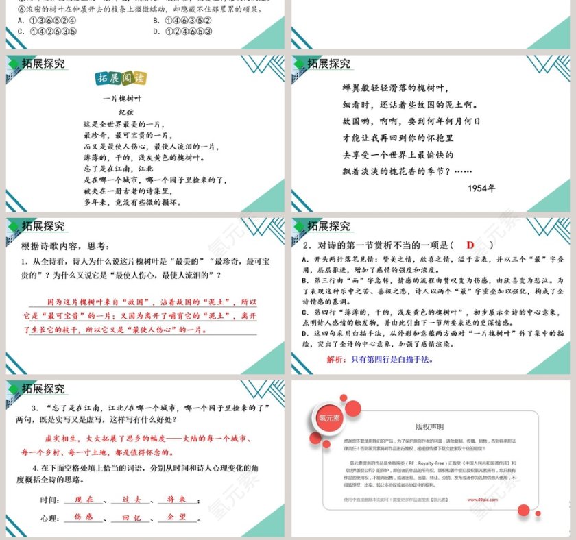 语文教学我看PPT课件第7张