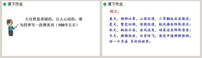 语文教学我看PPT课件第8张