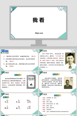 语文教学我看PPT课件
