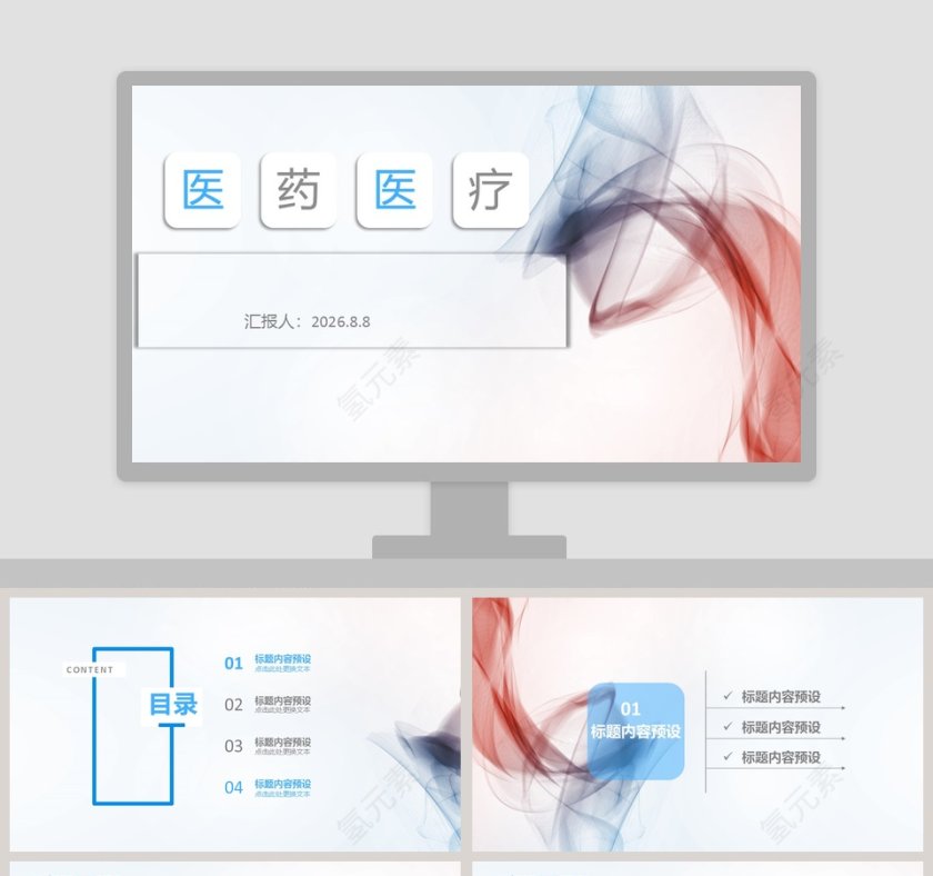 创意多维设计医药医疗PPT模板第1张