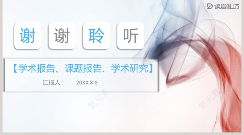 创意多维设计医药医疗PPT模板第5张