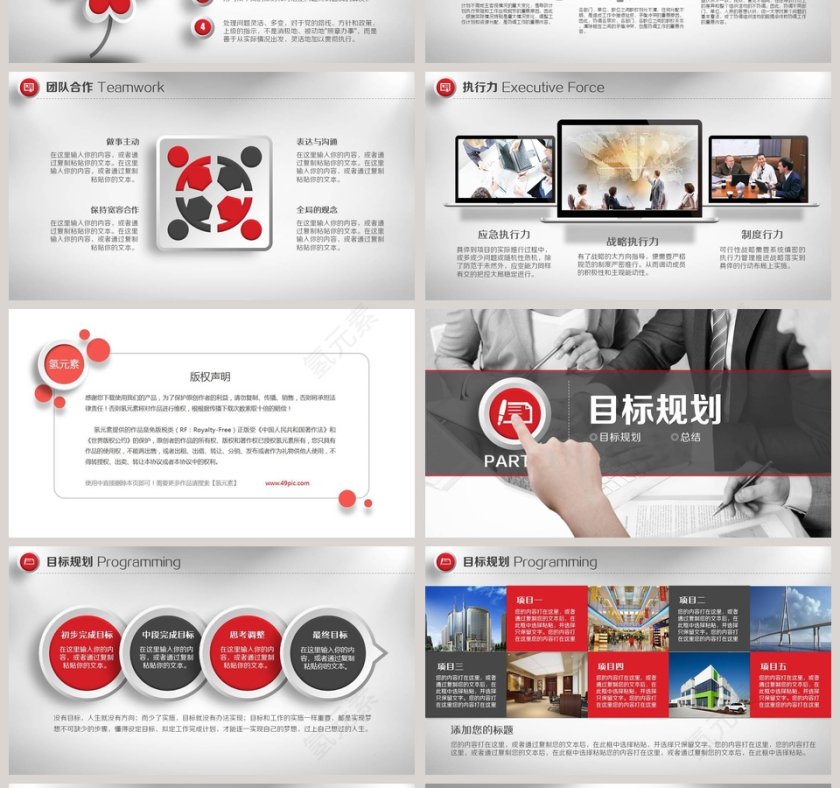 框架完整岗位竞聘PPT模板第4张