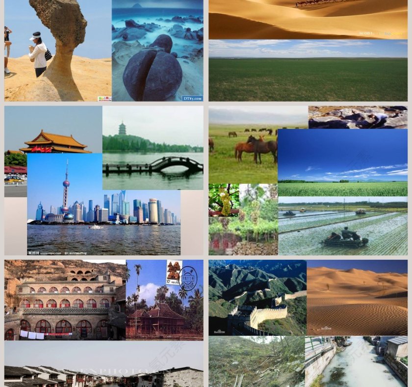 地理景观教学ppt课件第3张