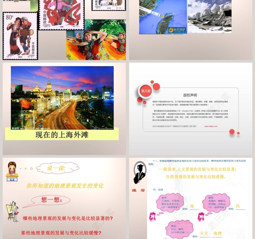 地理景观教学ppt课件第5张