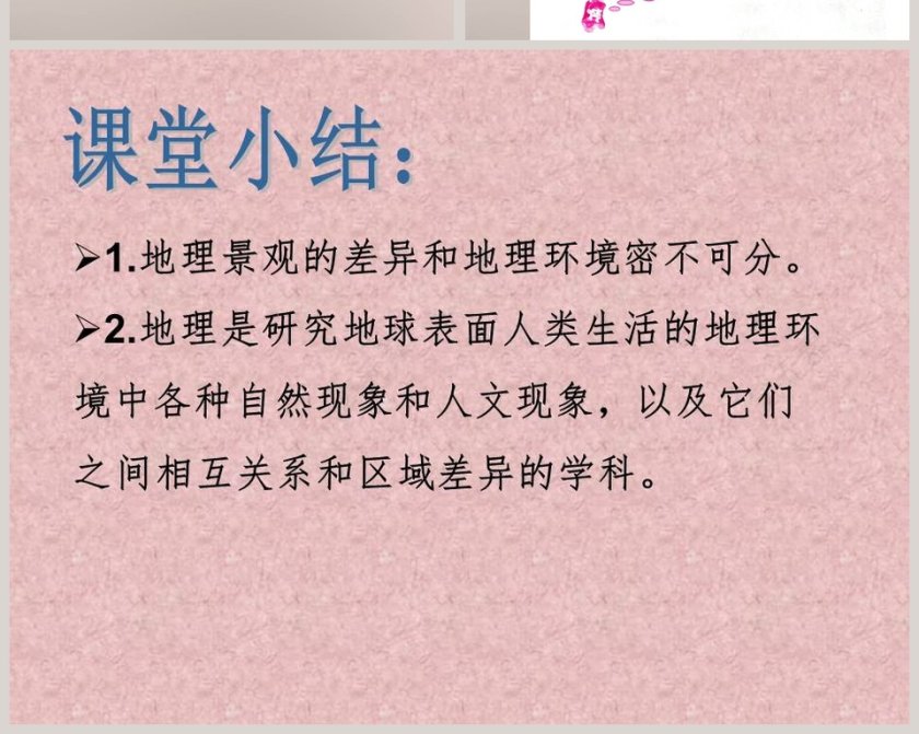 地理景观教学ppt课件第6张