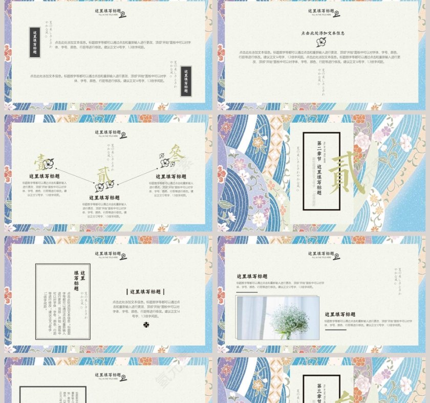 清新日式浮世绘PPT第2张