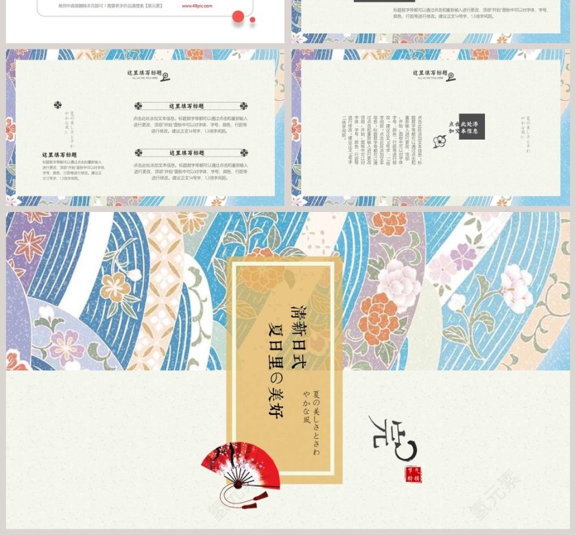 清新日式浮世绘PPT第4张