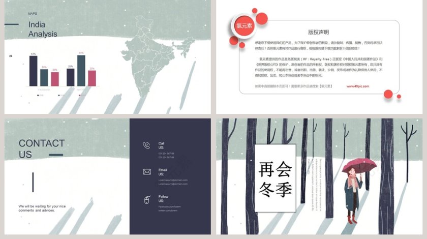 你好冬天PPT第5张