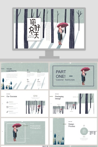 你好冬天PPT