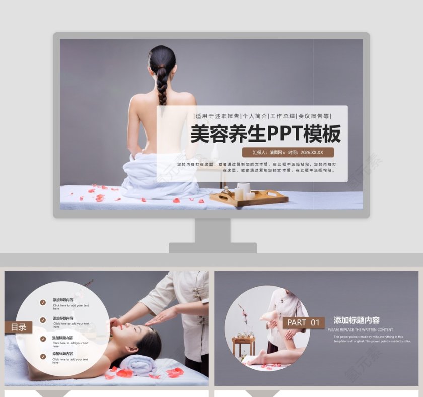 化妆美容养生汇报报告PPT模板 第1张