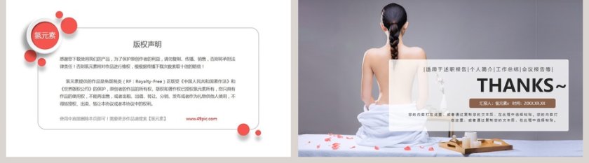 化妆美容养生汇报报告PPT模板 第5张