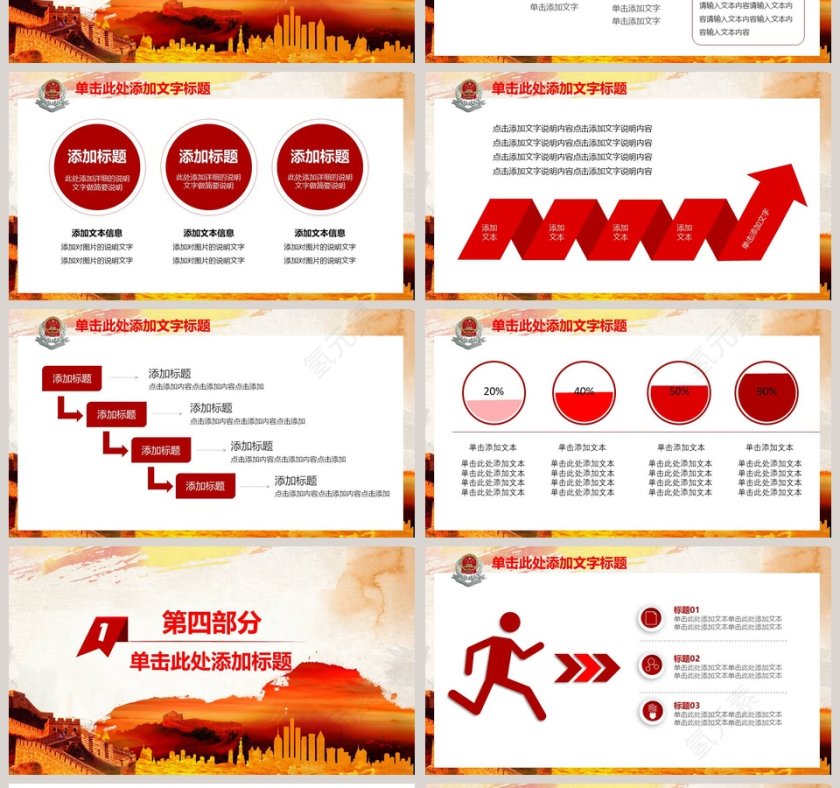 税务工作汇报PPT模板第4张