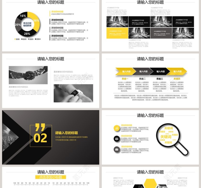 商务风企业宣传ppt模板工作汇报第2张